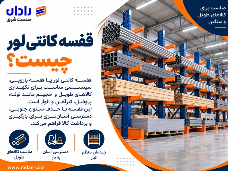خرید قفسه بازویی صنعتی