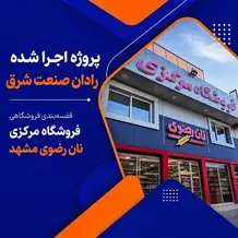 نصب قفسه بندی فروشگاهی و انبار در پروژه آستان قدس رضوی